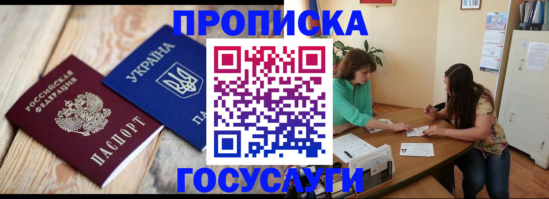 прописка для работы в Барыше