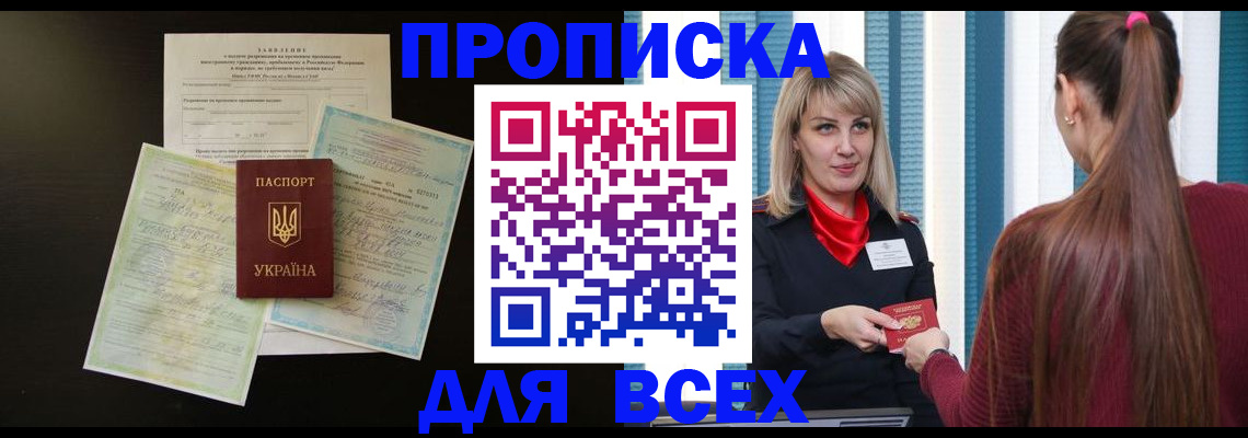 прописка в Барыше