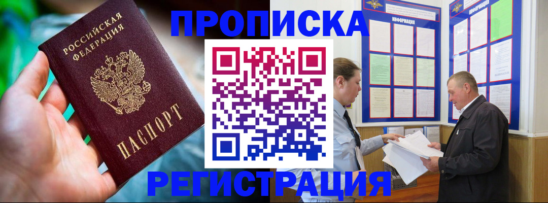 прописка регистрация в Барыше