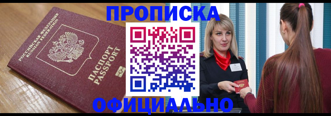 прописка в квартире в Барыше