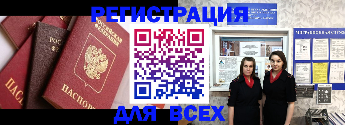 временная регистрация 2025 в Барыше
